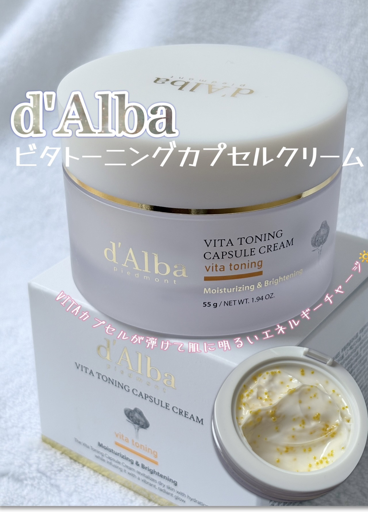 ビタトーニングカプセルクリーム/ダルバ/フェイスクリームを使ったクチコミ（1枚目）