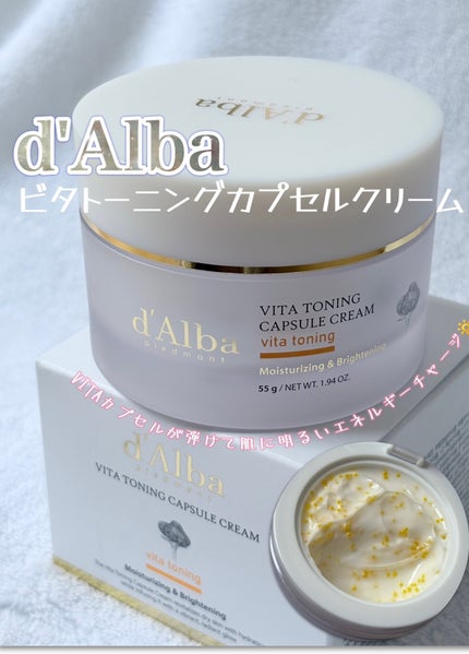 ビタトーニングカプセルクリーム/ダルバ/フェイスクリームを使ったクチコミ(1枚目)