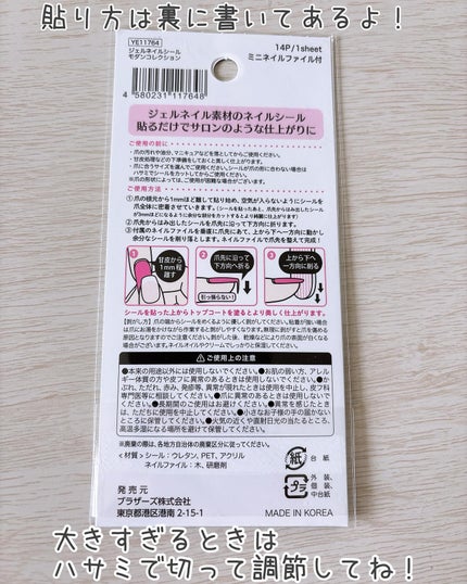 貼るジェルネイル/セリア/ネイルシールを使ったクチコミ(4枚目)