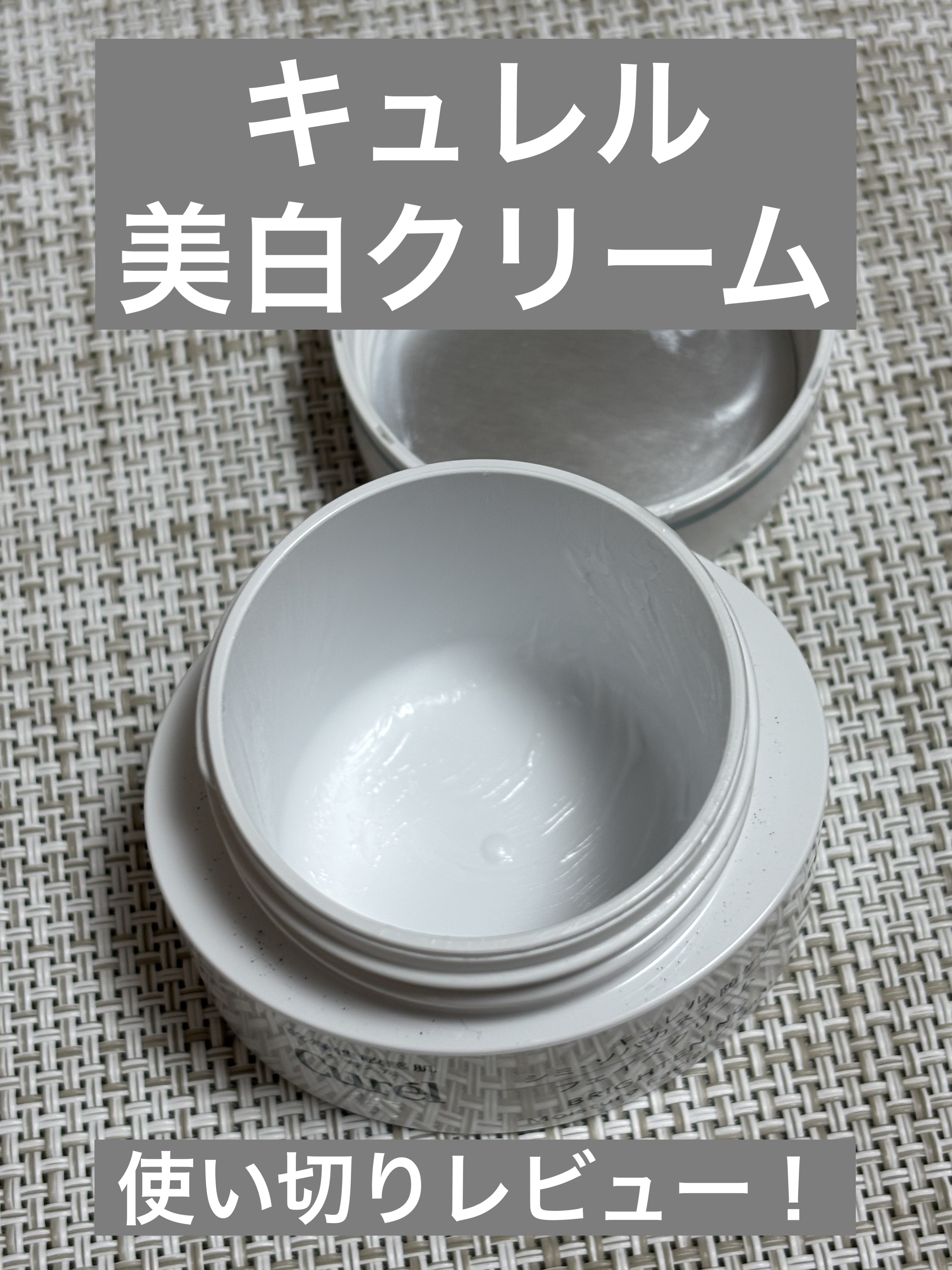 シミ・ソバカス予防ケア　フェイスクリーム/キュレル/フェイスクリームを使ったクチコミ（1枚目）