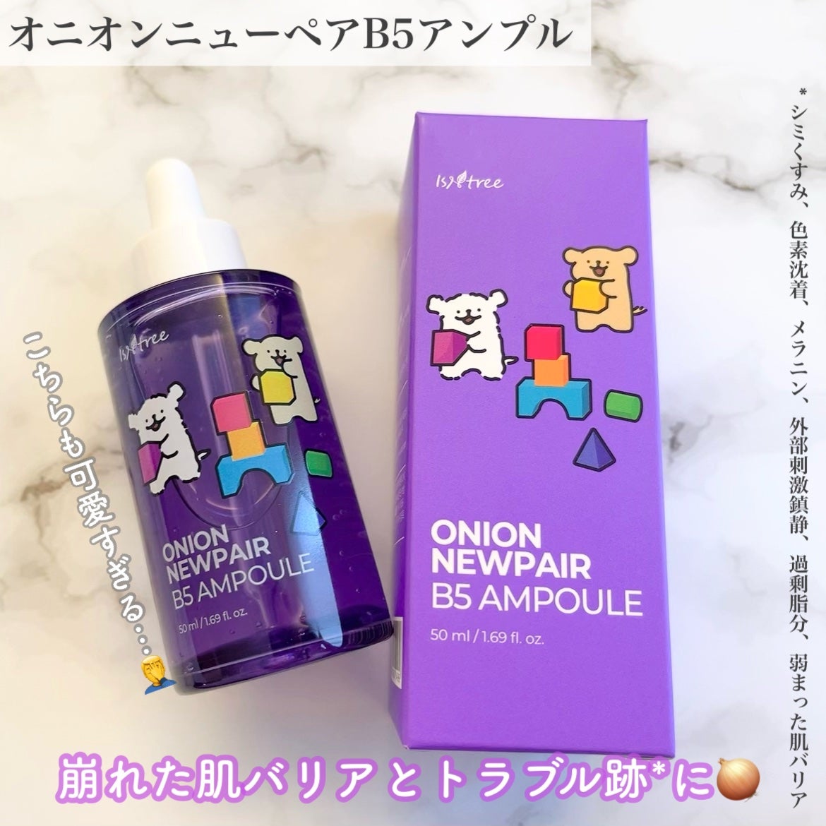 オニオンニューペア B5アンプル/Isntree/美容液を使ったクチコミ(3枚目)