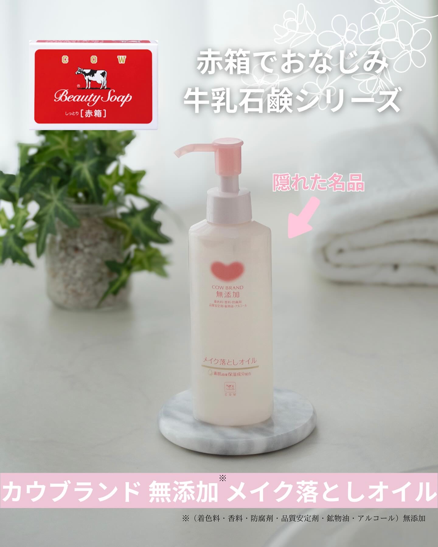 メイク落としオイル/カウブランド無添加/オイルクレンジングを使ったクチコミ（1枚目）