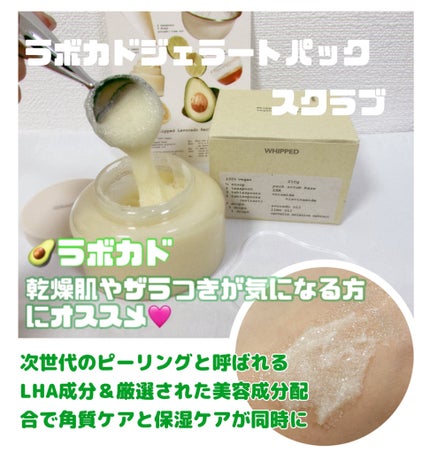 ヴィーガンパッククレンザー/WHIPPED/洗顔フォームを使ったクチコミ(1枚目)