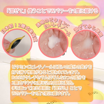 バブバブ ビタレチセラム/Bab2/美容液を使ったクチコミ(2枚目)