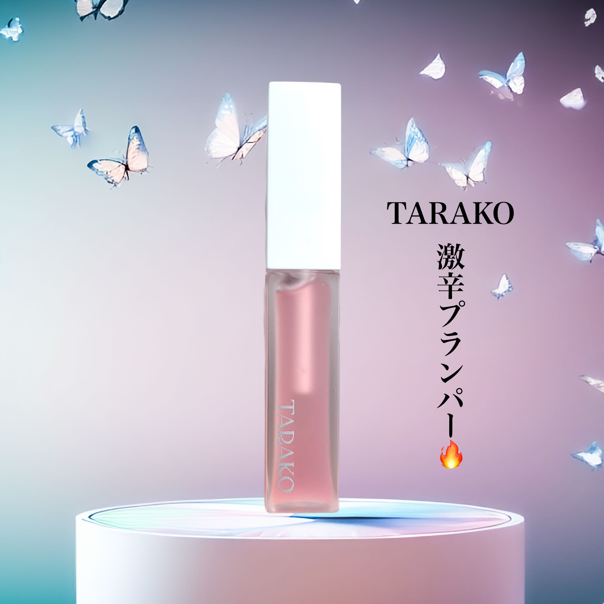 TARAKO  リッププランパー/GR-Lab./リップグロスを使ったクチコミ（1枚目）