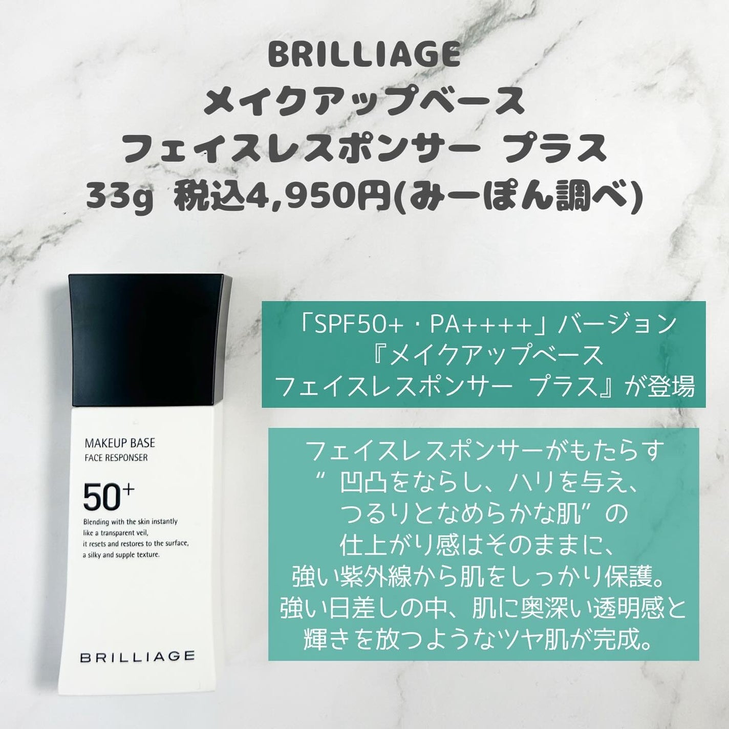 メイクアップベース フェイスレスポンサー プラス/ブリリアージュ/化粧下地を使ったクチコミ(2枚目)