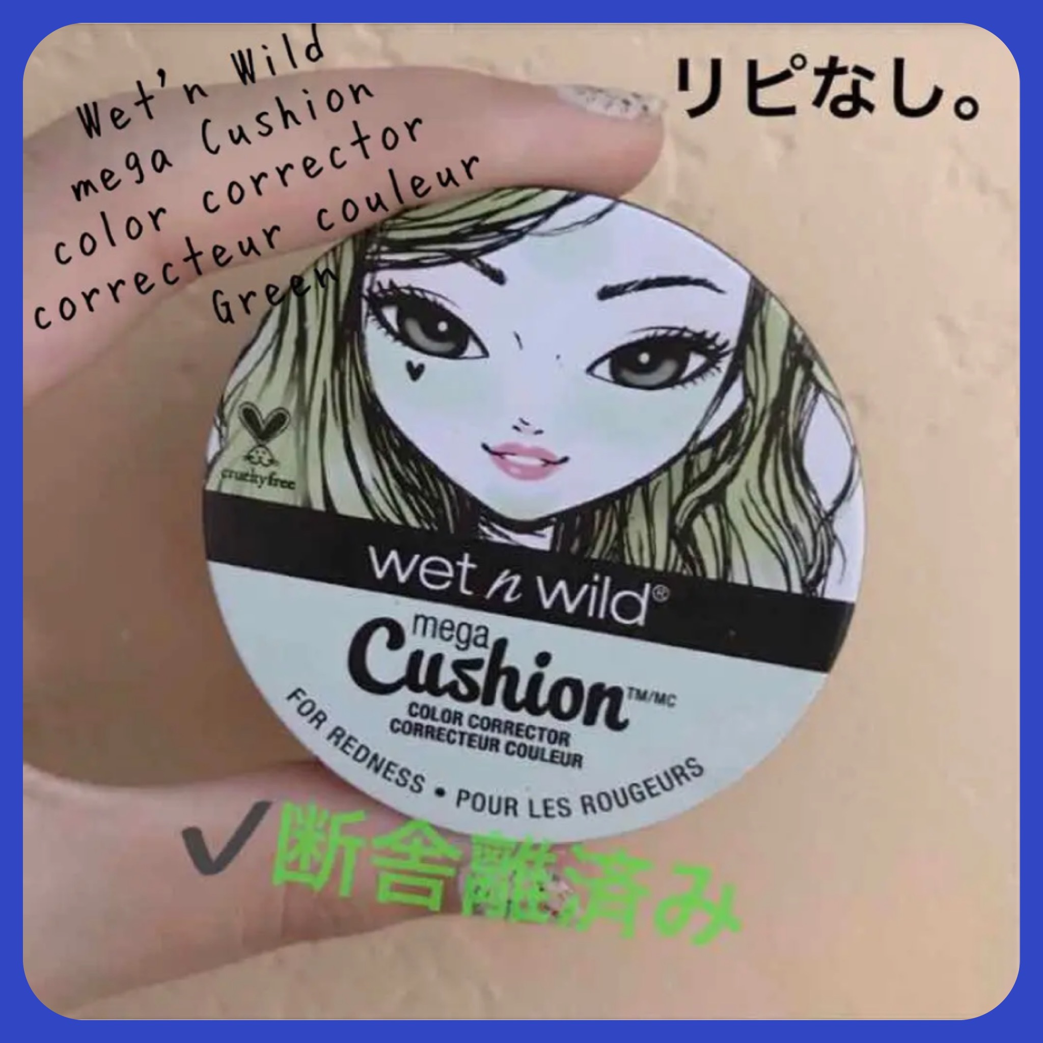 Mega Cushion Color Corrector/wet 'n' wild/化粧下地を使ったクチコミ（1枚目）