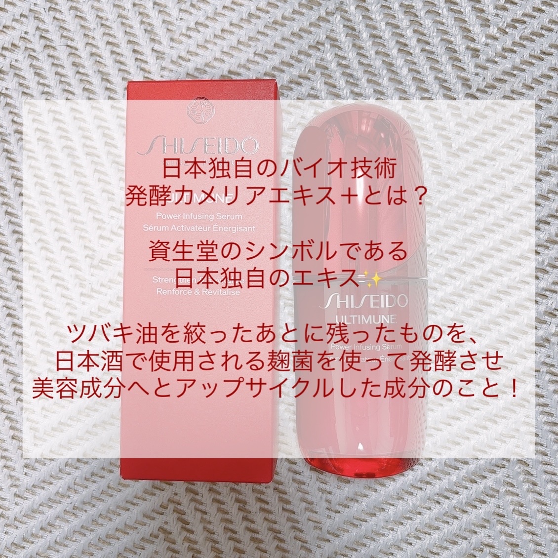 アルティミューン™ パワライジング セラム/SHISEIDO/美容液を使ったクチコミ（2枚目）