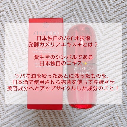 アルティミューン™ パワライジング セラム/SHISEIDO/美容液を使ったクチコミ(2枚目)