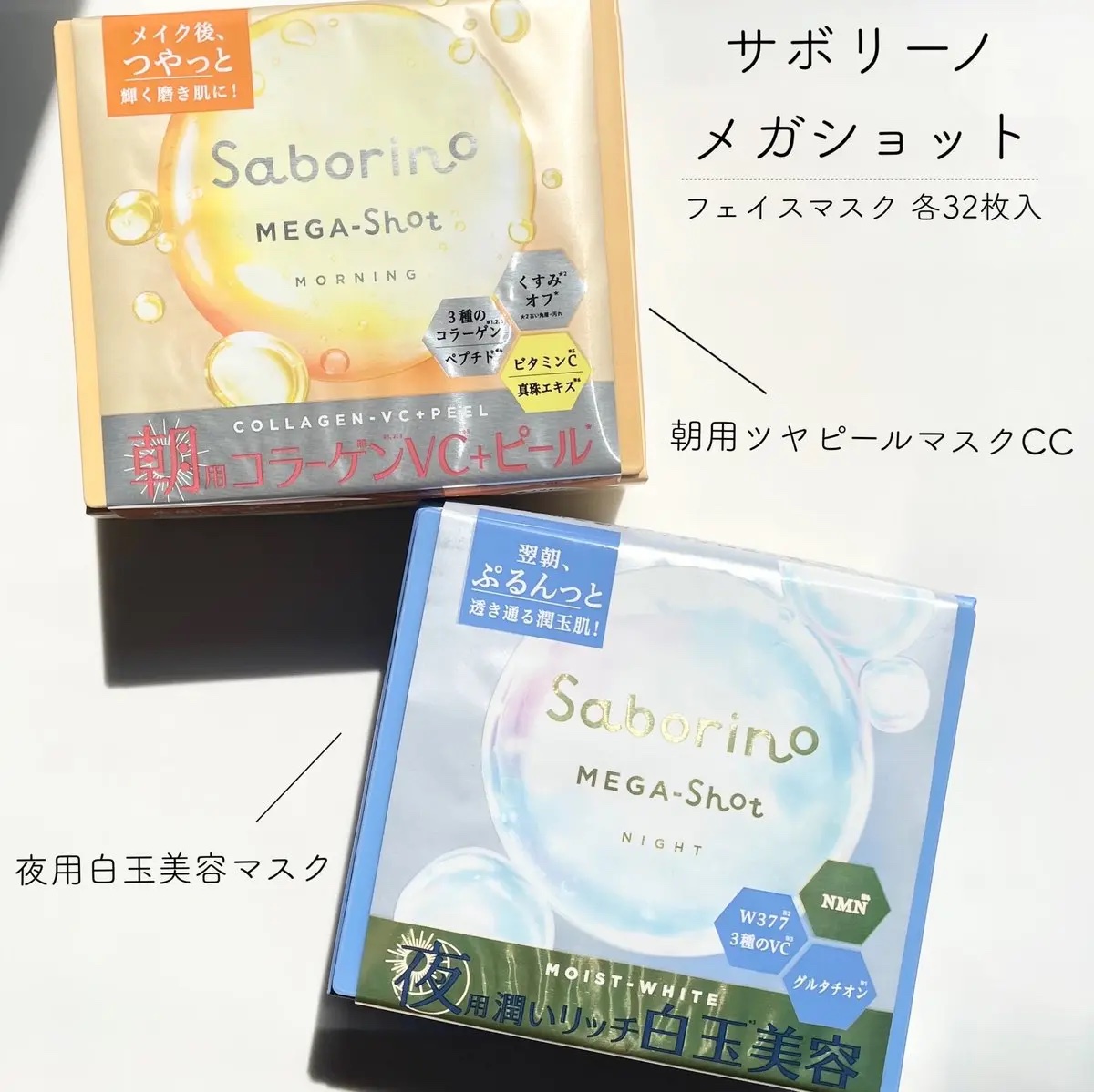 サボリーノ メガショット 朝用ツヤピールマスク CC/サボリーノ/シートマスク・パックを使ったクチコミ（1枚目）