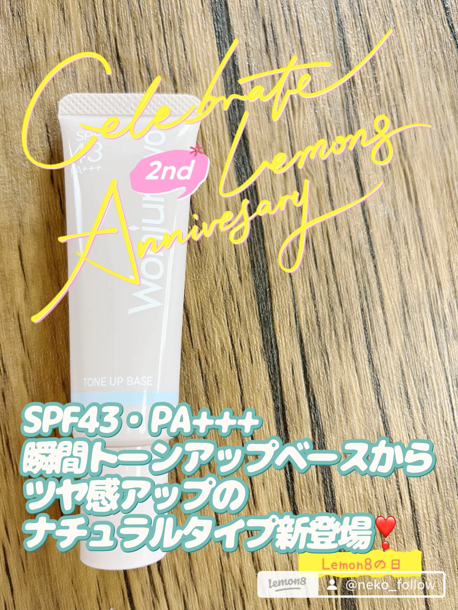 ウォンジョンヨ トーンアップベース/Wonjungyo/化粧下地を使ったクチコミ（2枚目）