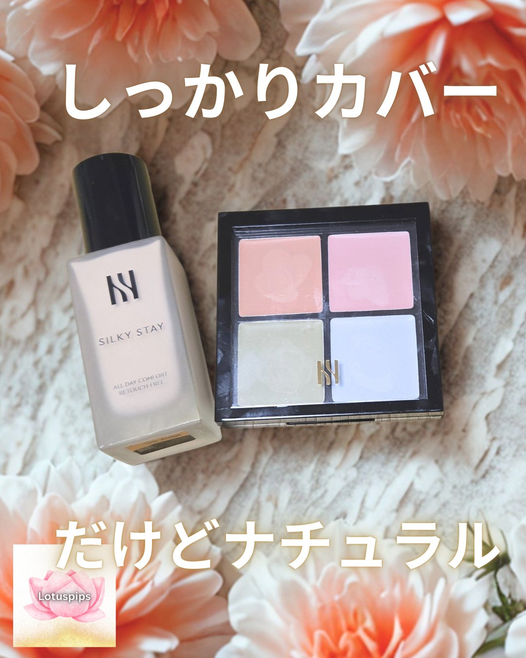 シルキーステイファンデーション 17N/HERA/リキッドファンデーションを使ったクチコミ（1枚目）