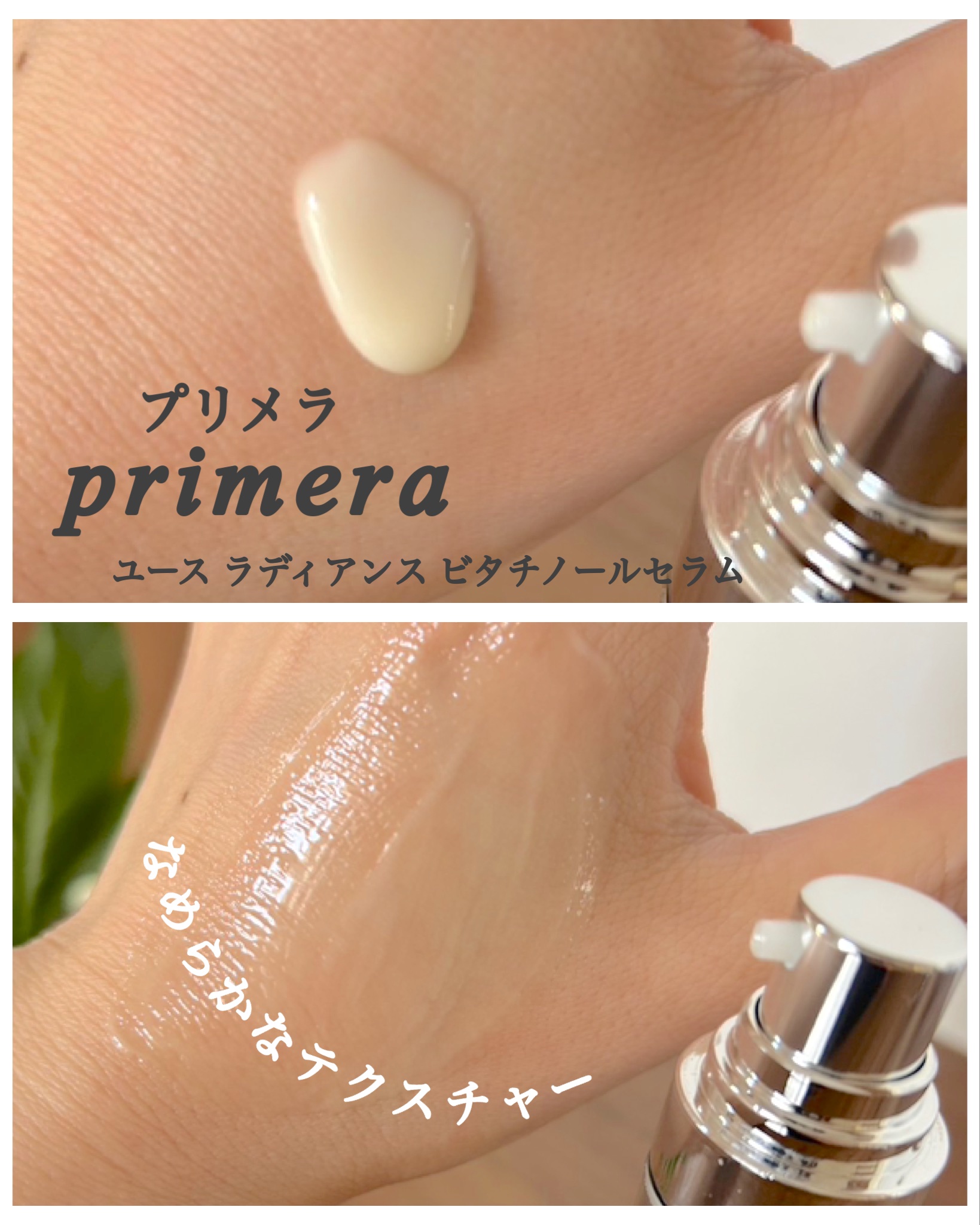 ユース ラディアンス ビタチノール セラム/primera/美容液を使ったクチコミ（3枚目）