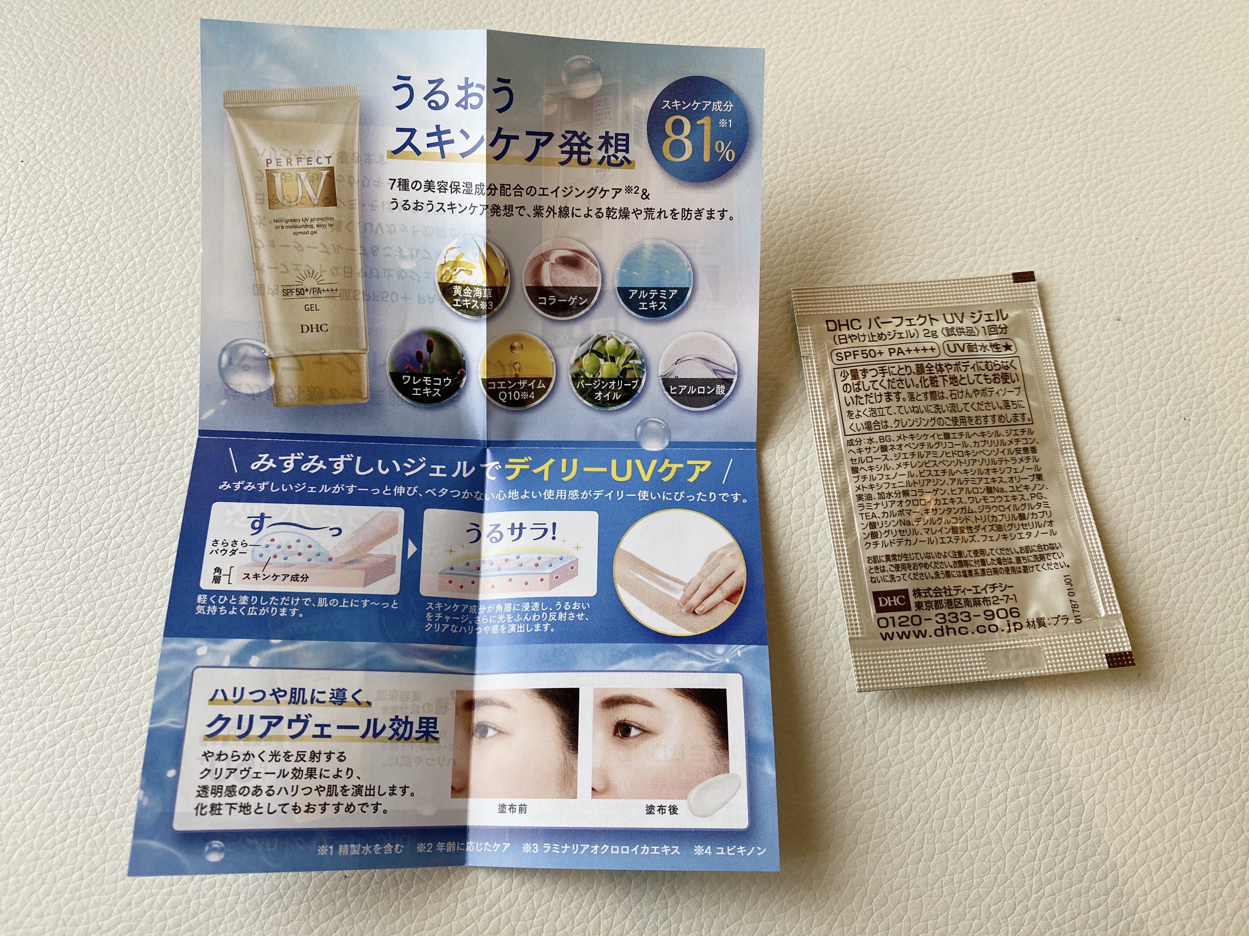 パーフェクトUVジェル/DHC/日焼け止めジェルを使ったクチコミ（2枚目）