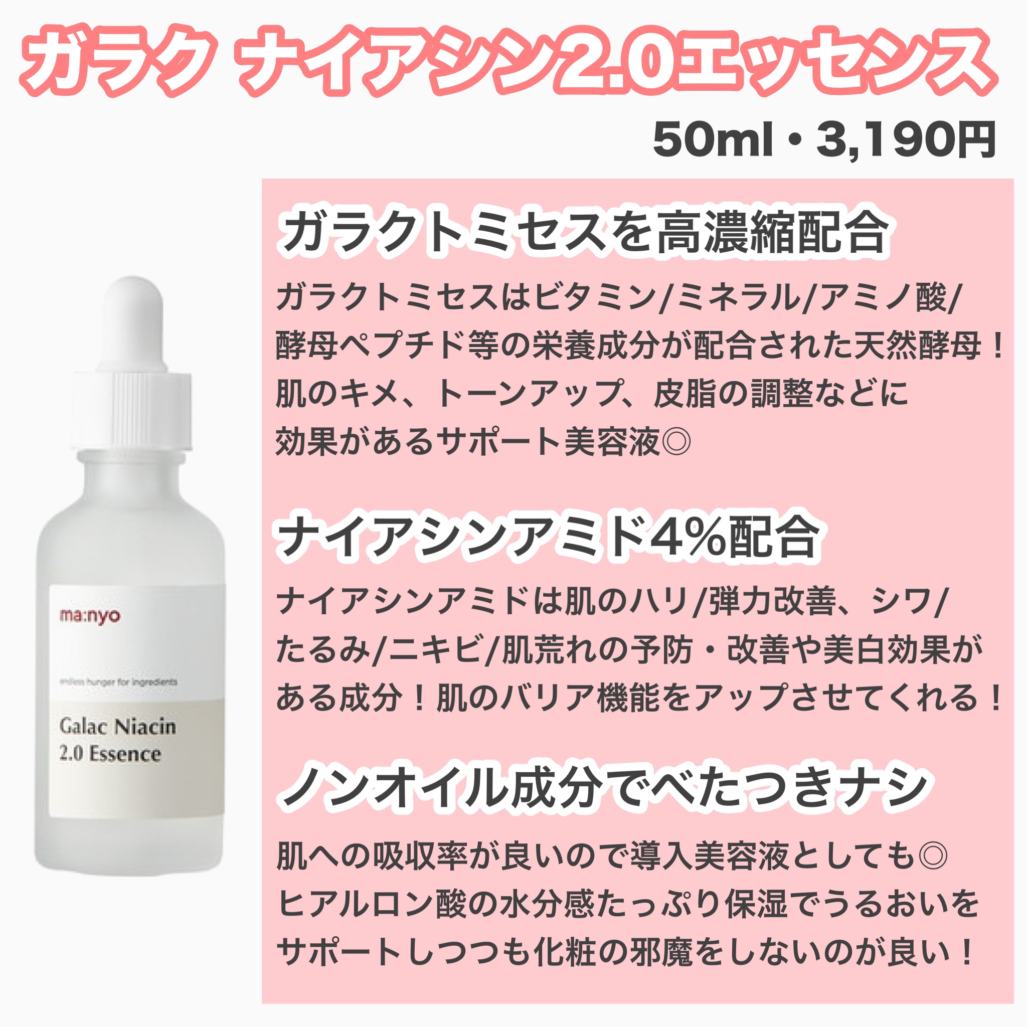 ガラクナイアシン2.0エッセンス/manyo/美容液を使ったクチコミ（2枚目）