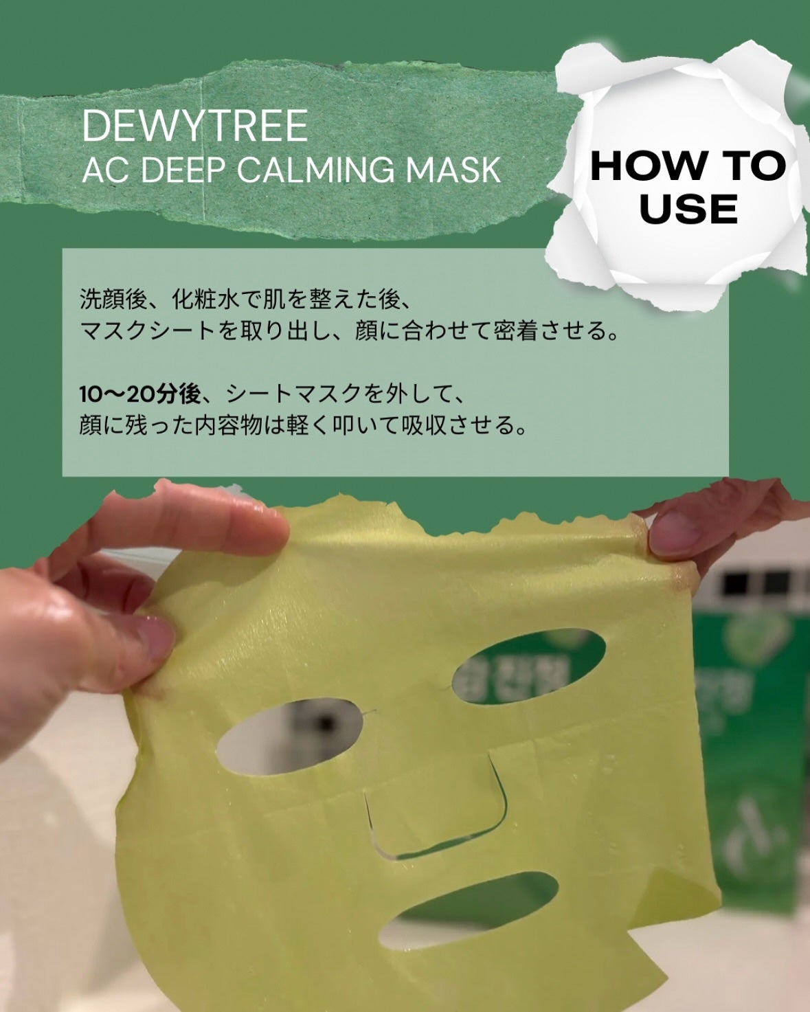 ACディープブレミッシュカーミングマスク/DEWYTREE/シートマスク・パックを使ったクチコミ(4枚目)