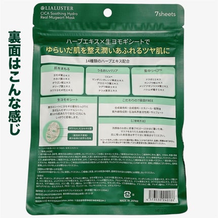 ツボクサスージングハイドロヨモギマスク/LIALUSTER/シートマスク・パックを使ったクチコミ(5枚目)