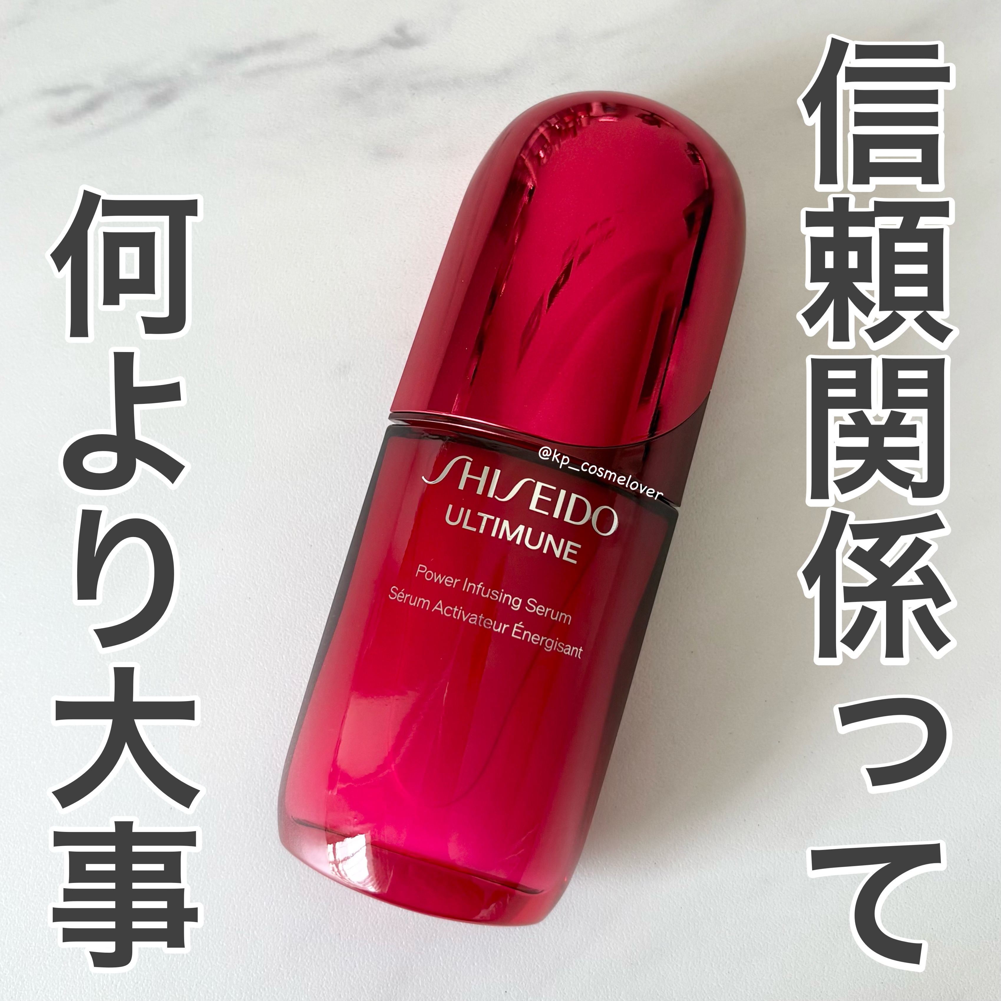 アルティミューン™ パワライジング セラム/SHISEIDO/美容液を使ったクチコミ（1枚目）