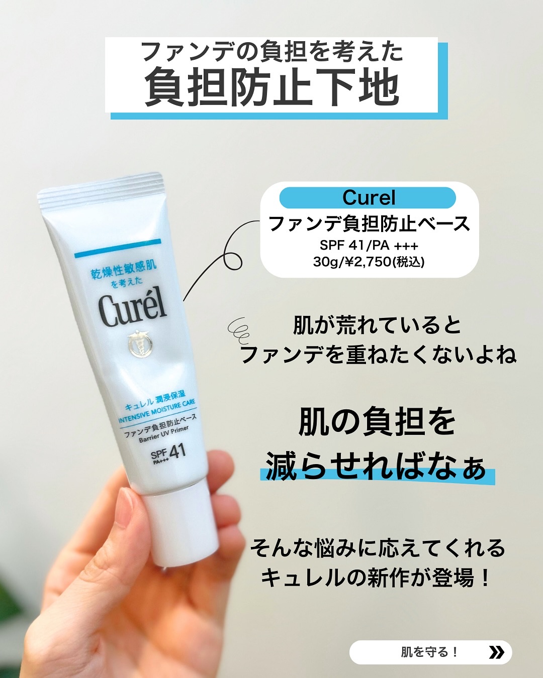 キュレル 潤浸保湿 ファンデ負担防止ベース/キュレル/化粧下地を使ったクチコミ（2枚目）