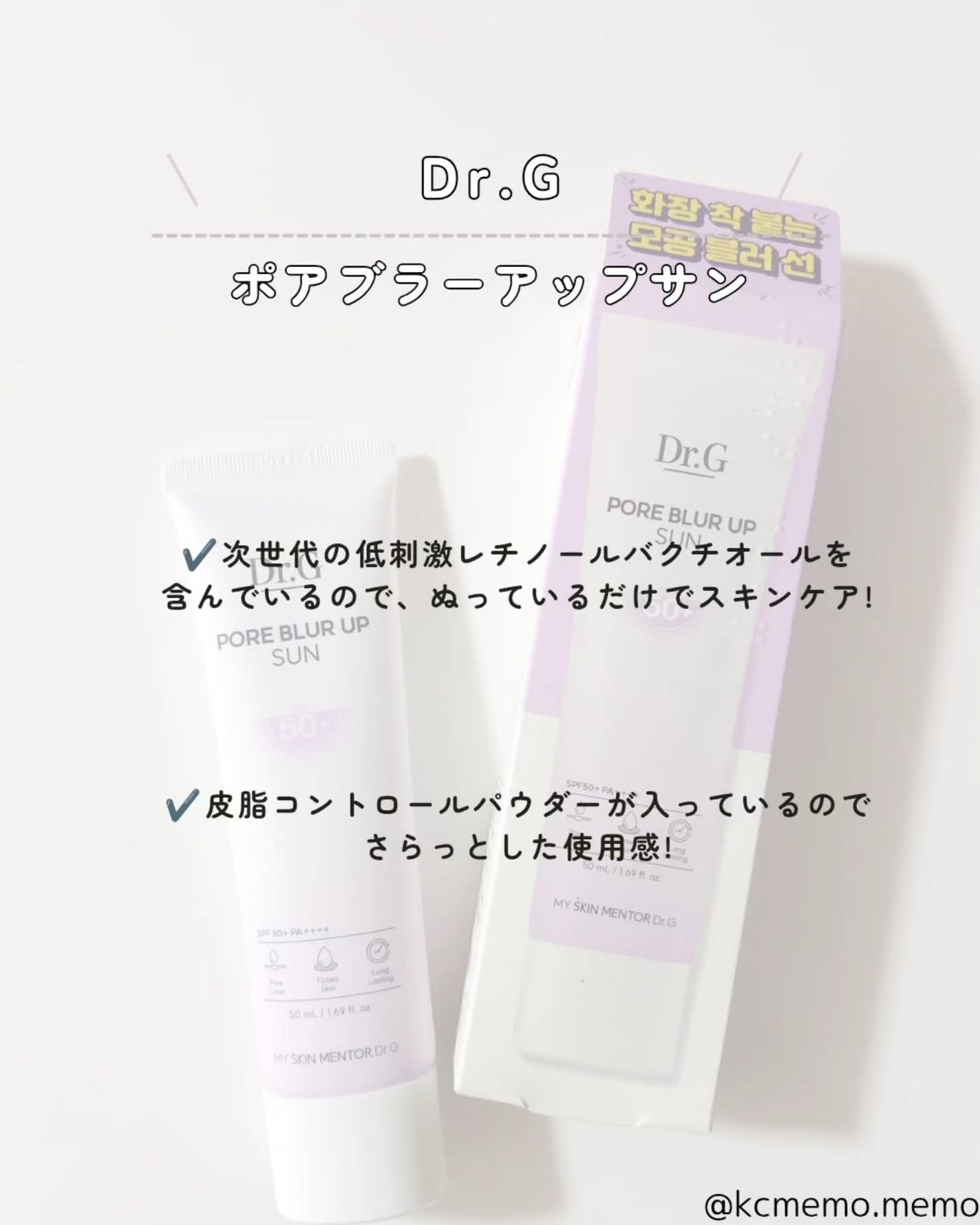 ポアブラーアップサン/Dr.G/日焼け止めクリームを使ったクチコミ(2枚目)