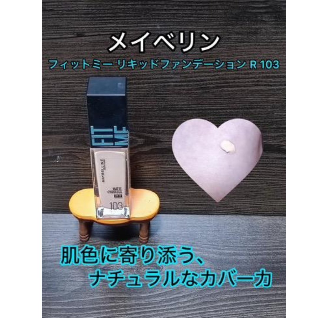 フィットミー リキッドファンデーション R 103/MAYBELLINE NEW YORK/リキッドファンデーションを使ったクチコミ（1枚目）