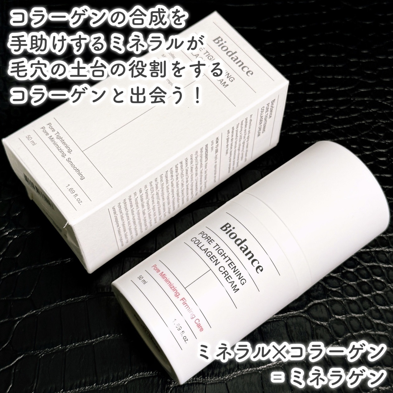 ポアタイトニングコラーゲンクリーム/Biodance/オールインワン化粧品を使ったクチコミ（2枚目）