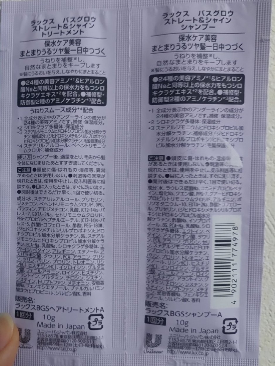 バスグロウ ストレート&シャイン シャンプー/トリートメント/LUX/市販シャンプーを使ったクチコミ（3枚目）