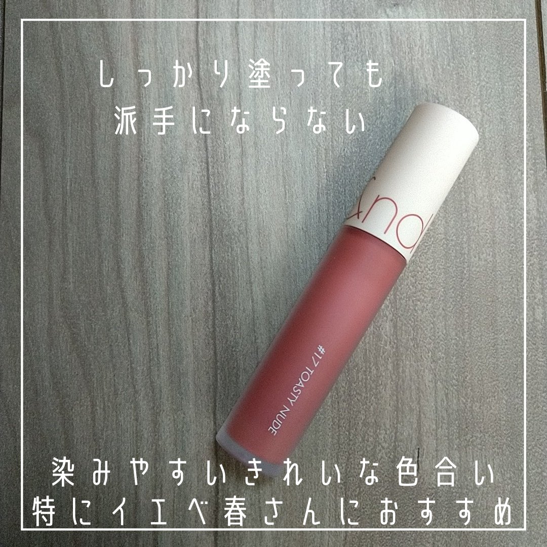 ゼロベルベットティント/rom&amp;nd/リップティントを使ったクチコミ（2枚目）