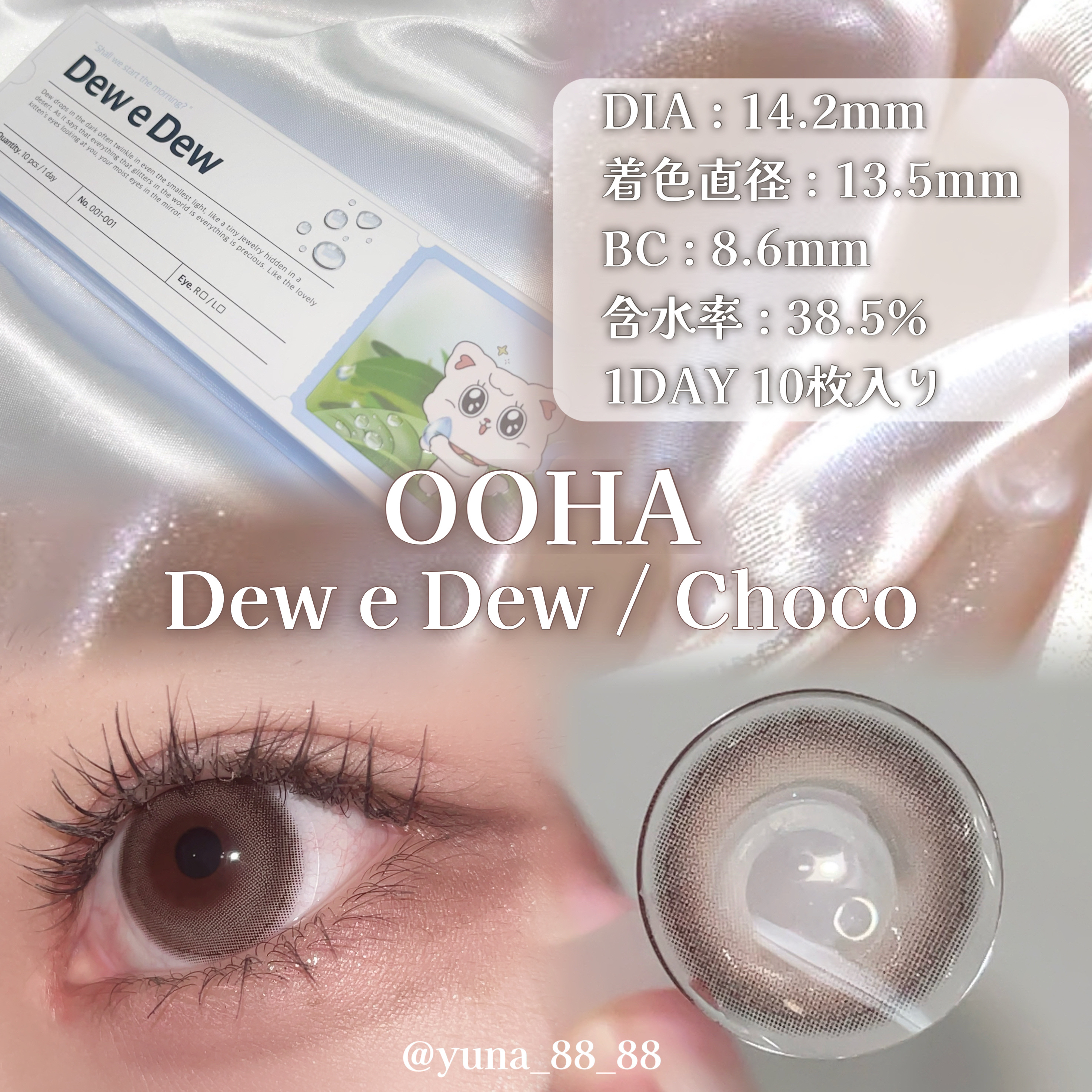 OOHA Dew e Dew 1day Choco（チョコ）/OOHA/ワンデー（１DAY）カラコンを使ったクチコミ（2枚目）