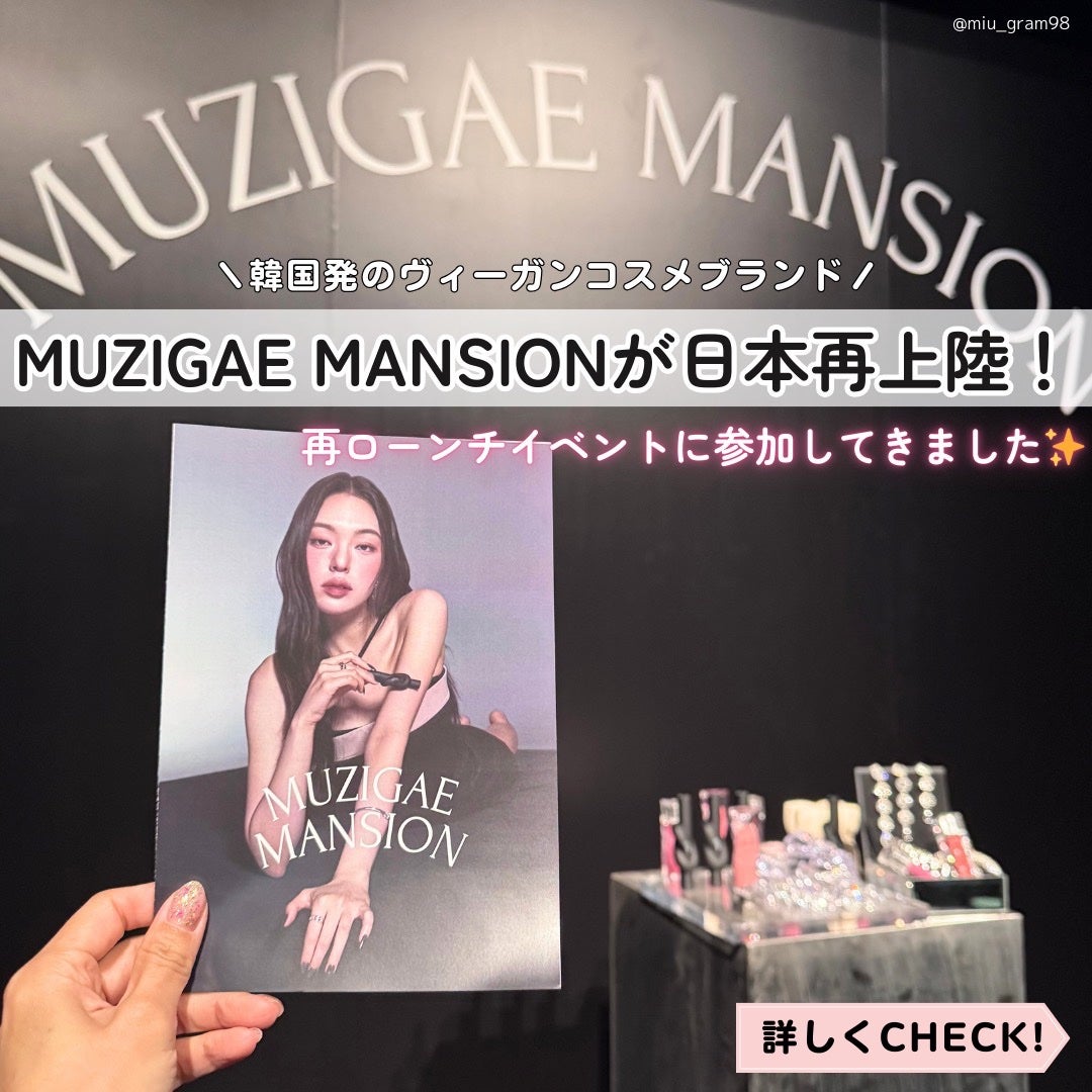 ã¿ãð· on LIPS ãéåœçºã®ãŽã£ãŒã¬ã³ã³ã¹ã¡ãã©ã³ãMUZIGAEMANSION(..ãïŒ1æç®ïŒ