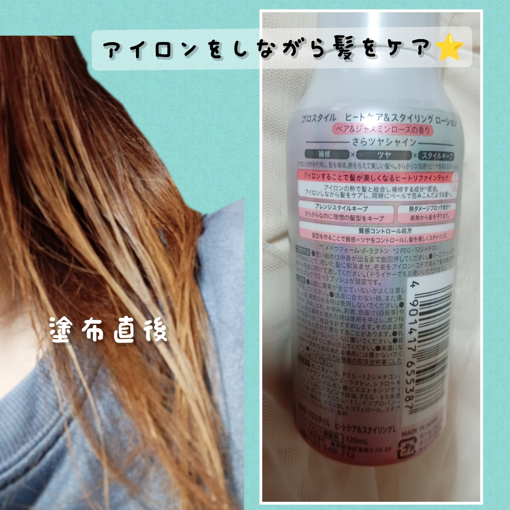 ヒートケア＆スタイリング　ローション/プロスタイル/プレスタイリング・寝ぐせ直しを使ったクチコミ（2枚目）