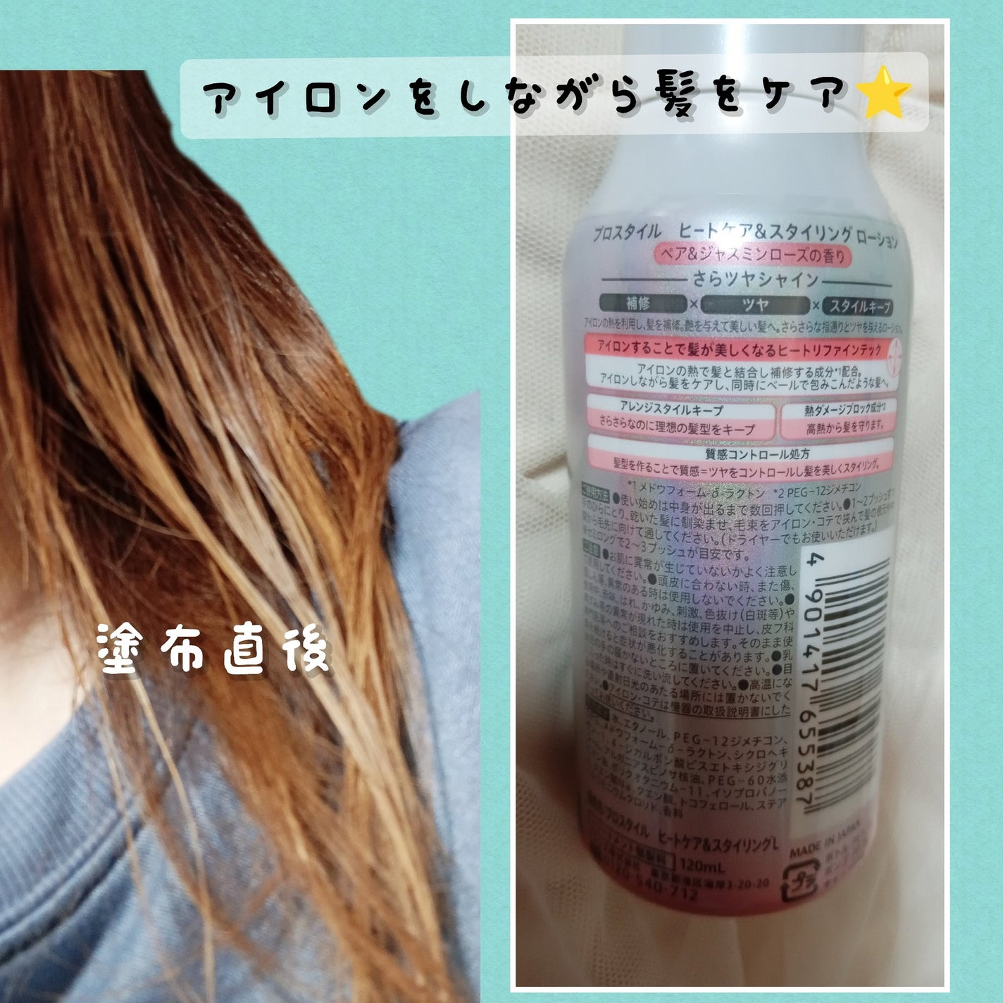 ヒートケア&スタイリング ローション/プロスタイル/プレスタイリング・寝ぐせ直しを使ったクチコミ(2枚目)