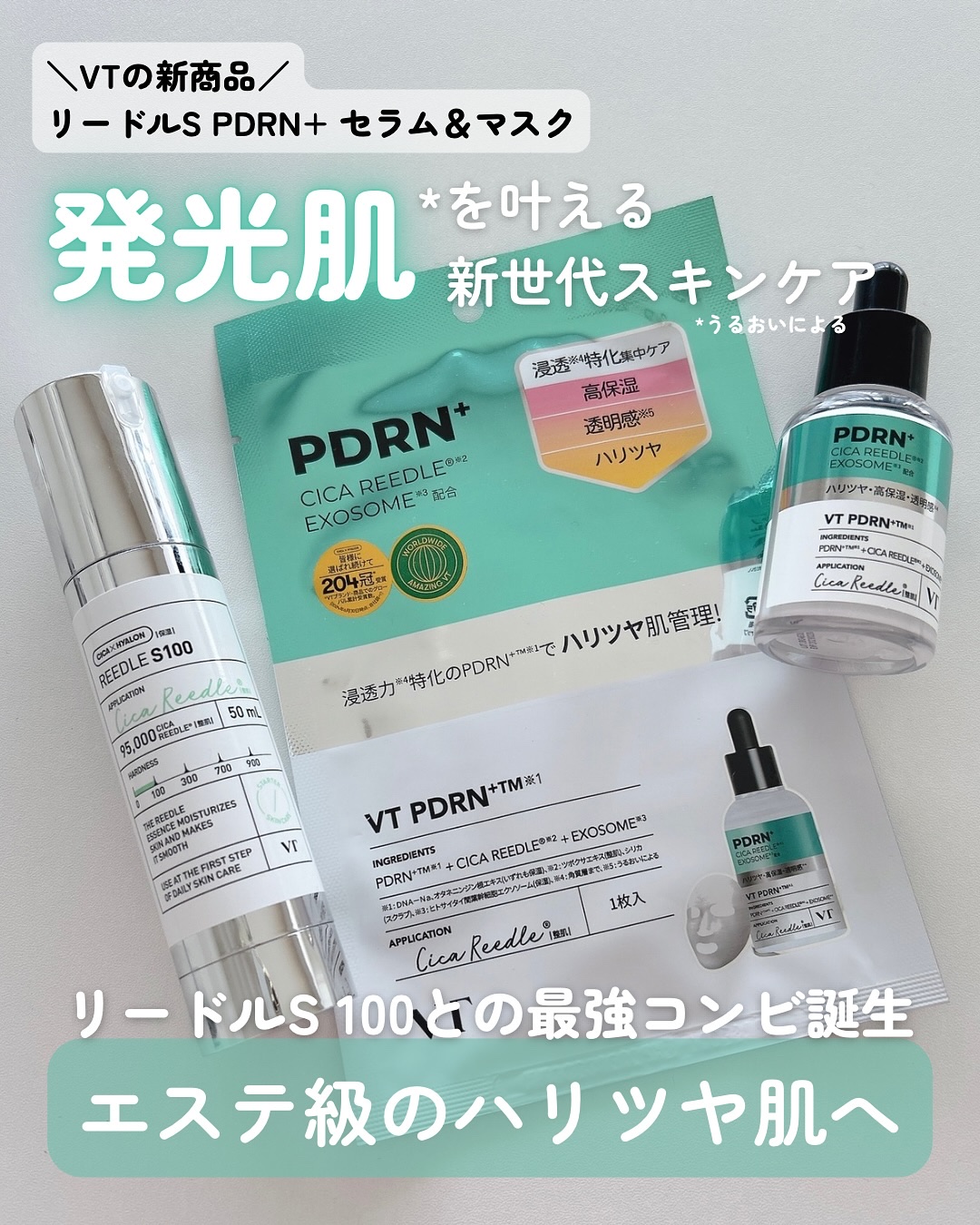 リードルS PDRN+ セラム/VT/美容液を使ったクチコミ（1枚目）
