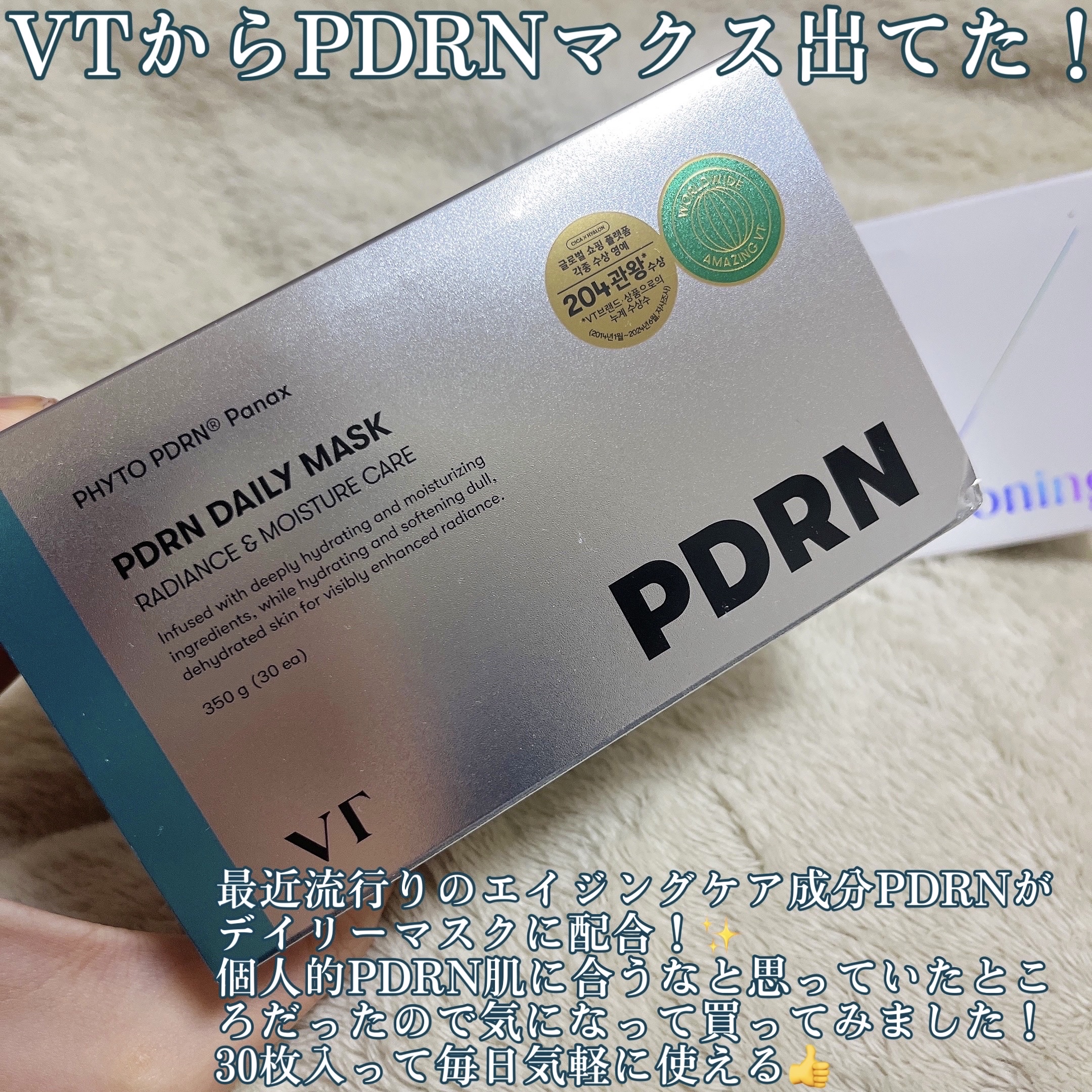 PDRN+ デイリーマスク/VT/シートマスク・パックを使ったクチコミ（2枚目）