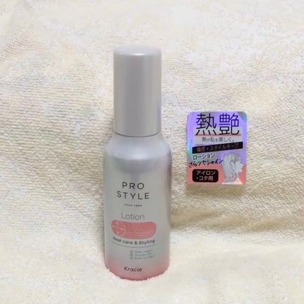 ヒートケア&スタイリング ローション/プロスタイル/プレスタイリング・寝ぐせ直しを使ったクチコミ(1枚目)