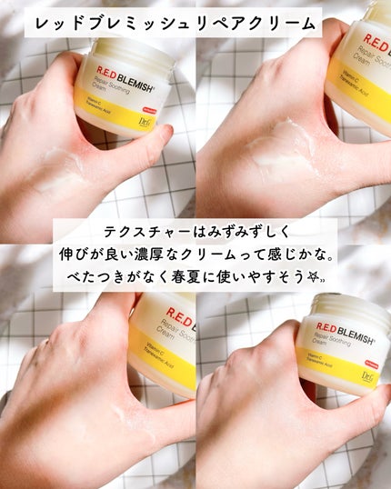 レッドブレミッシュ リペアスージングクリーム/Dr.G/フェイスクリームを使ったクチコミ(4枚目)
