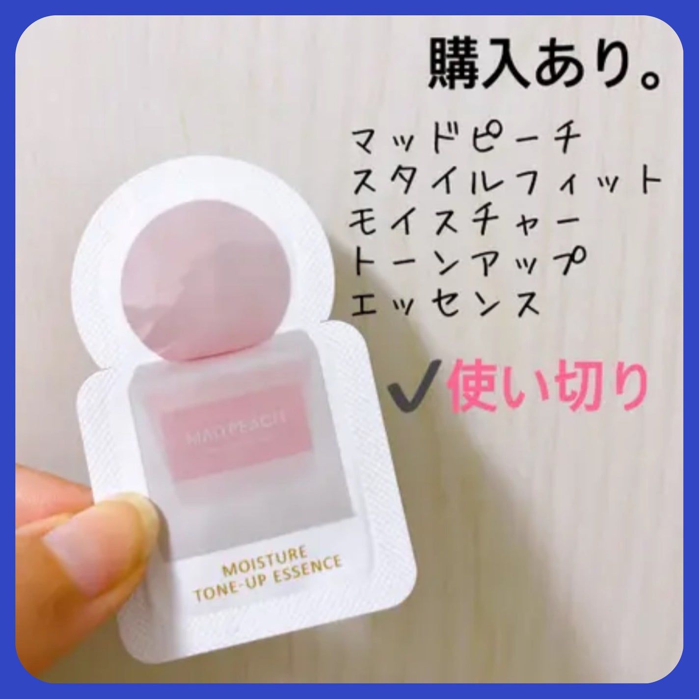スタイルフィット モイスチャートーンアップエッセンス/MAD PEACH/化粧下地を使ったクチコミ(1枚目)