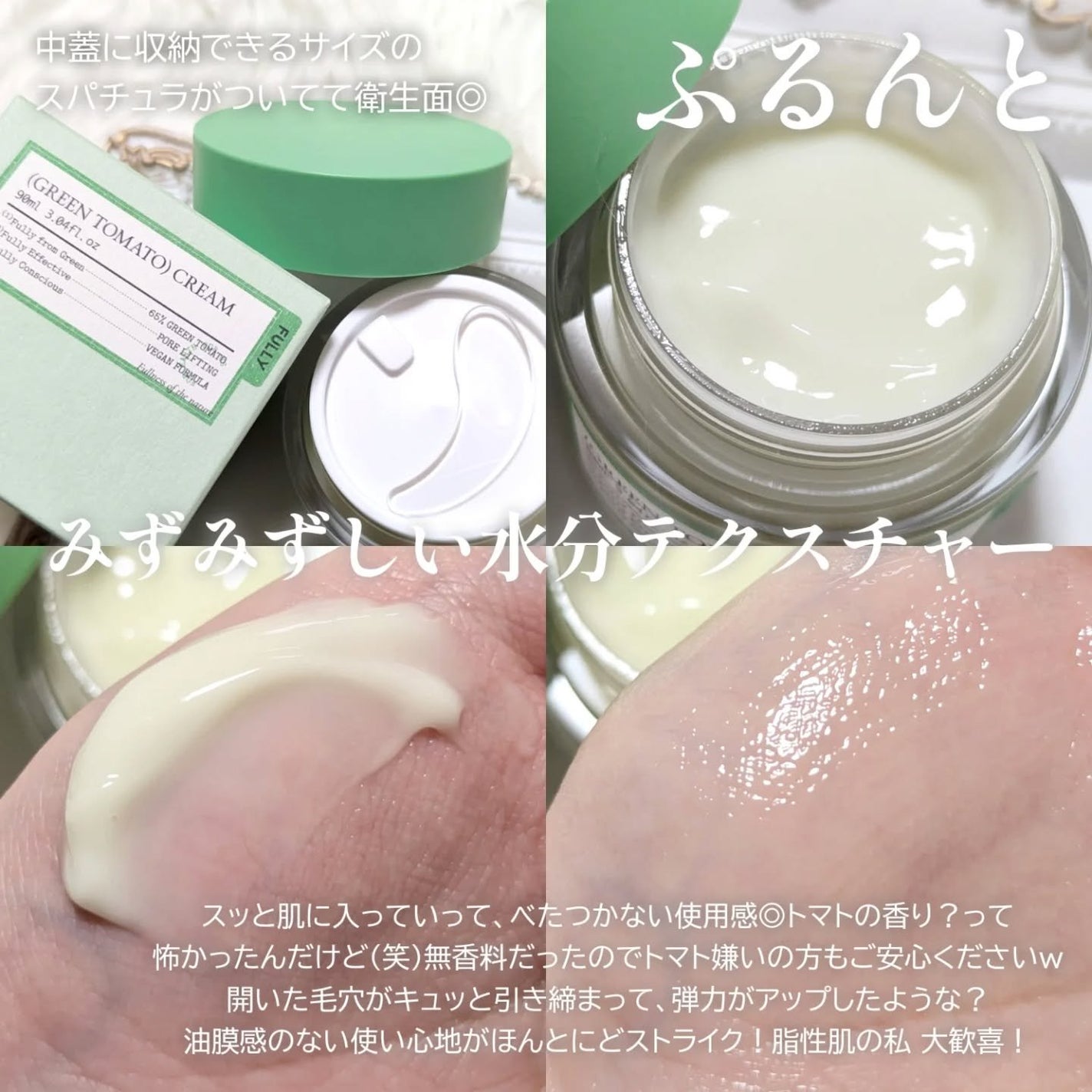 グリーントマトクリーム/FULLY/フェイスクリームを使ったクチコミ(2枚目)