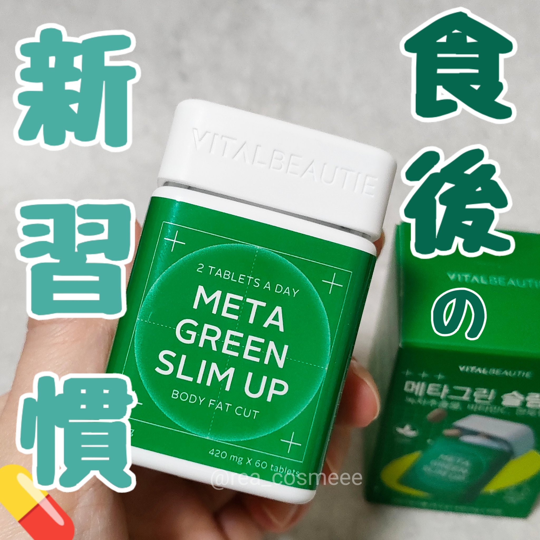 メタグリーンスリムアップ/VITALBEAUTIE/ボディサプリメントを使ったクチコミ（1枚目）