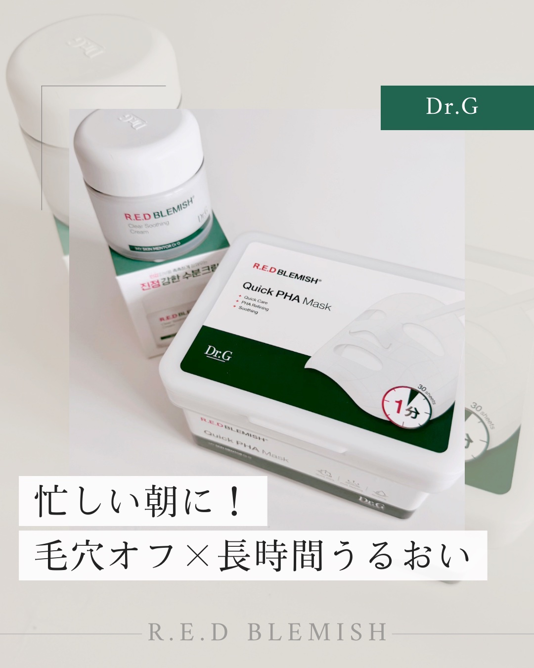 レッドブレミッシュ クリアモイスチャークリーム/Dr.G/フェイスクリームを使ったクチコミ（1枚目）