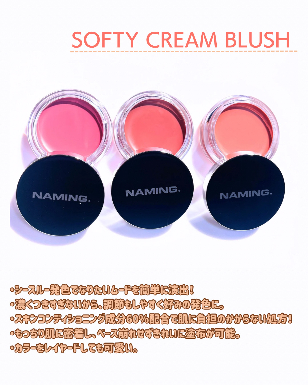 ネーミング　ソフティクリームブラッシュ/NAMING./ジェル・クリームチークを使ったクチコミ（2枚目）