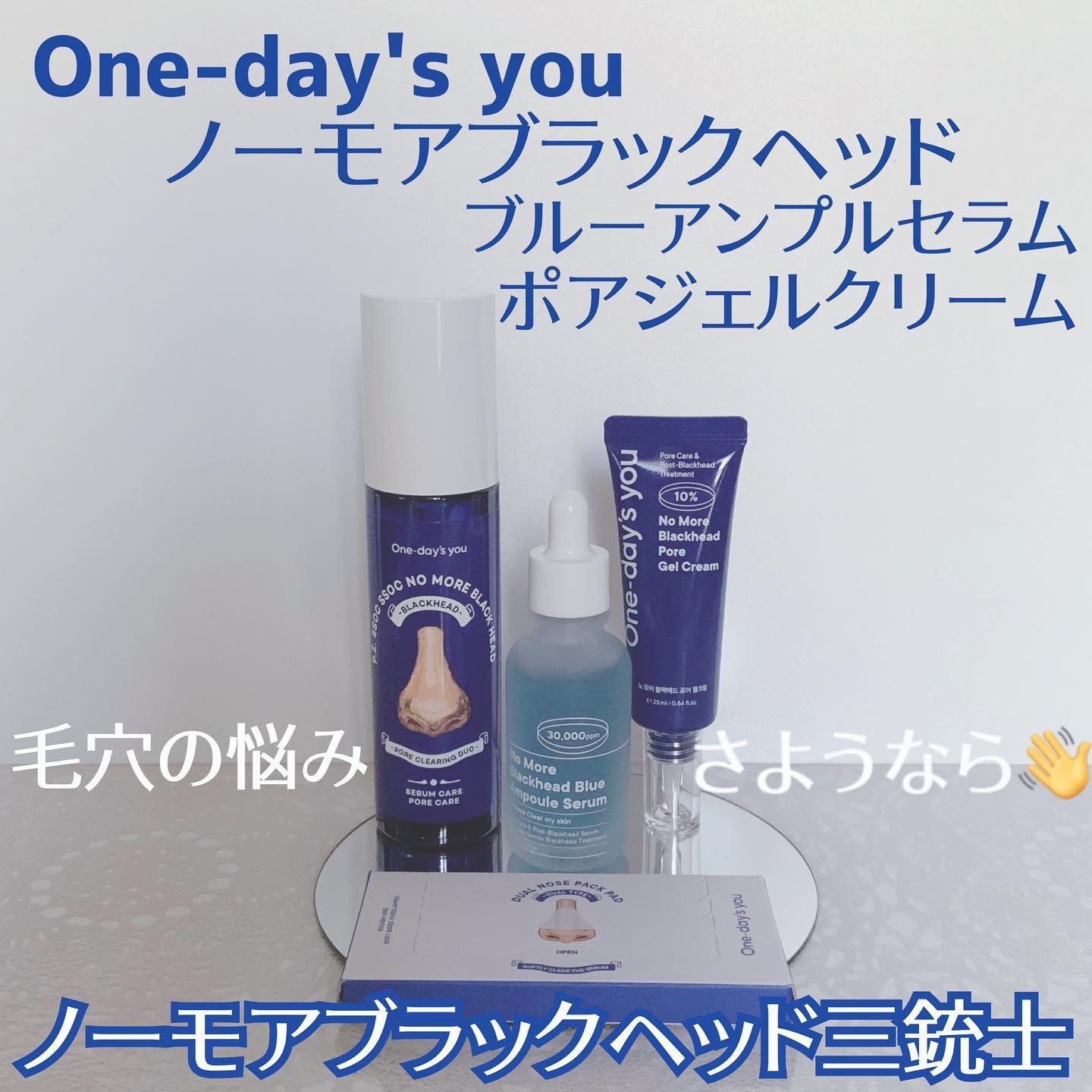 ノーモアブラックヘッド ポアジェルクリーム/One-day&#39;s you/フェイスクリームを使ったクチコミ（1枚目）