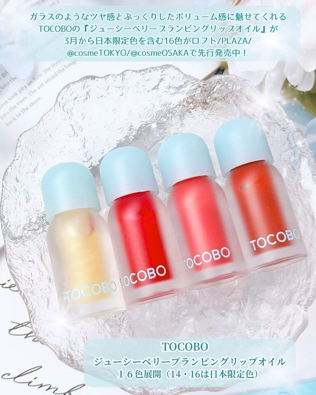 ジューシーベリープランピングリップオイル/TOCOBO/リップグロスを使ったクチコミ(2枚目)