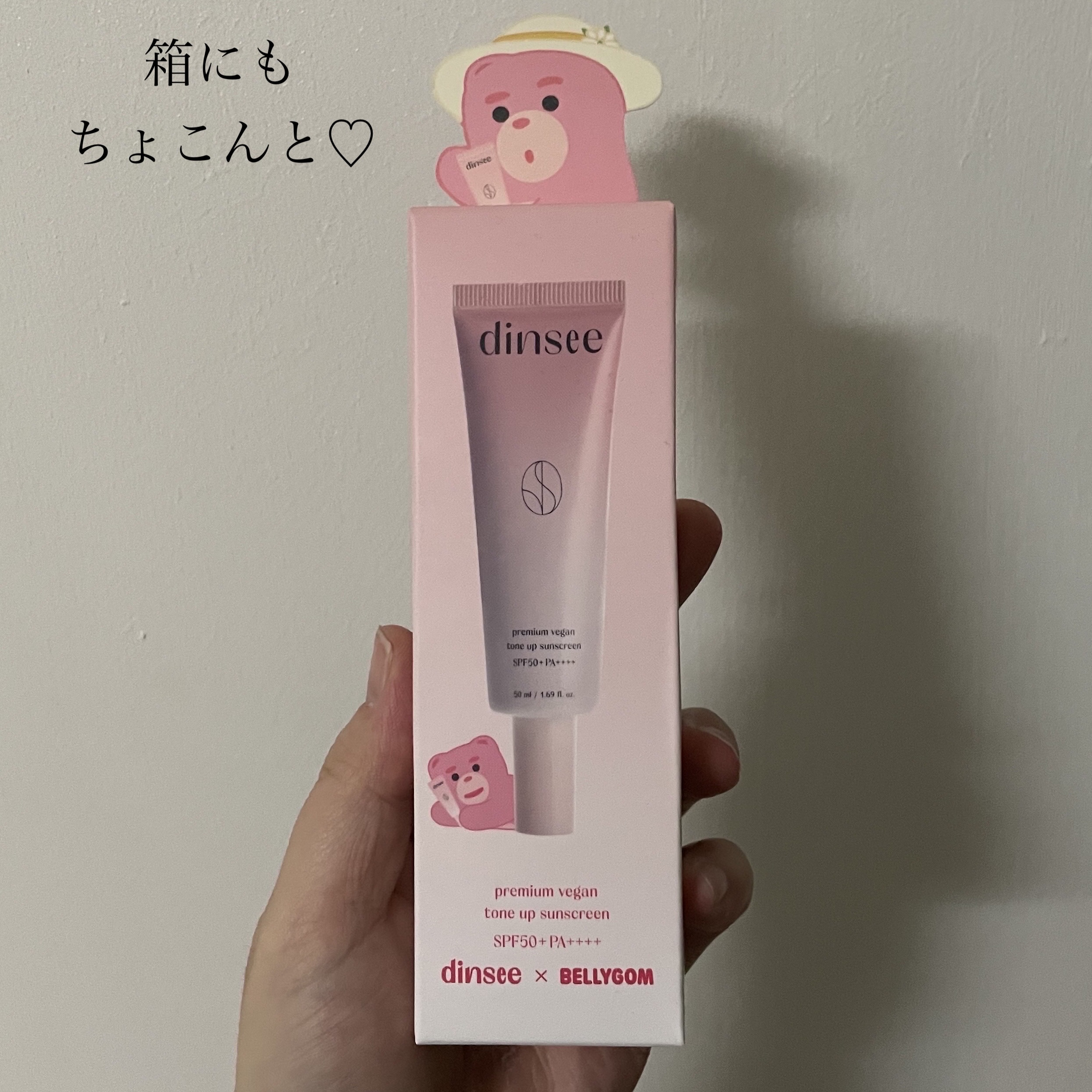 プレミ アムビーガン トーンアップ日焼け止め SPF50+PA++++/dinsee/日焼け止めミルクを使ったクチコミ（2枚目）