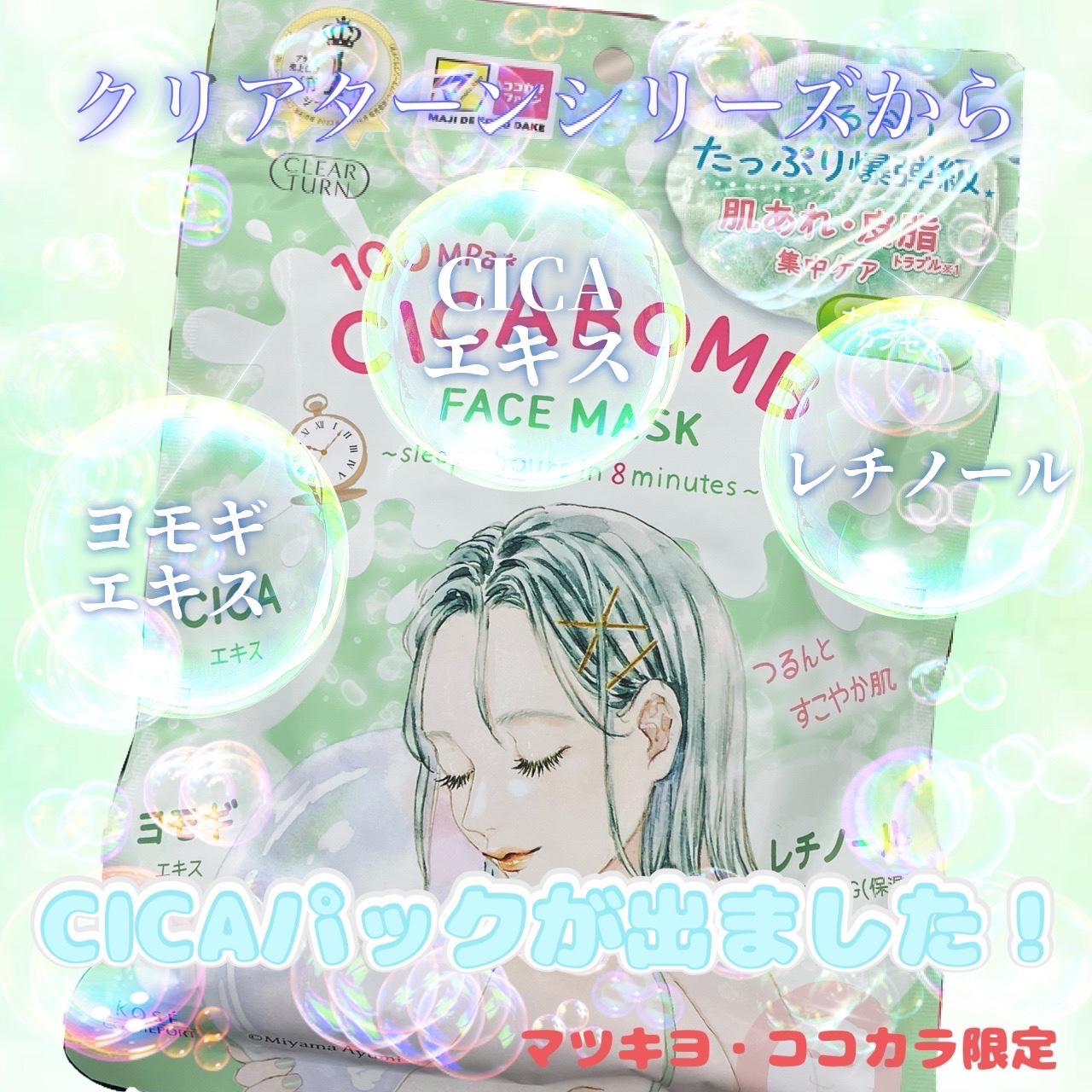 うるうるBOMBマスク/クリアターン/シートマスク・パックを使ったクチコミ（1枚目）