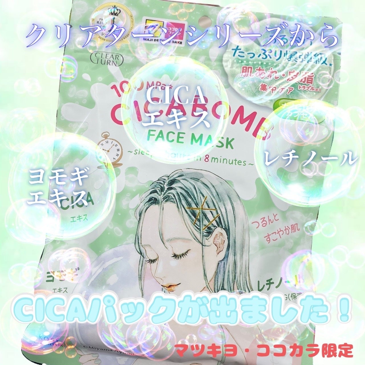 うるうるBOMBマスク/クリアターン/シートマスク・パックを使ったクチコミ(1枚目)