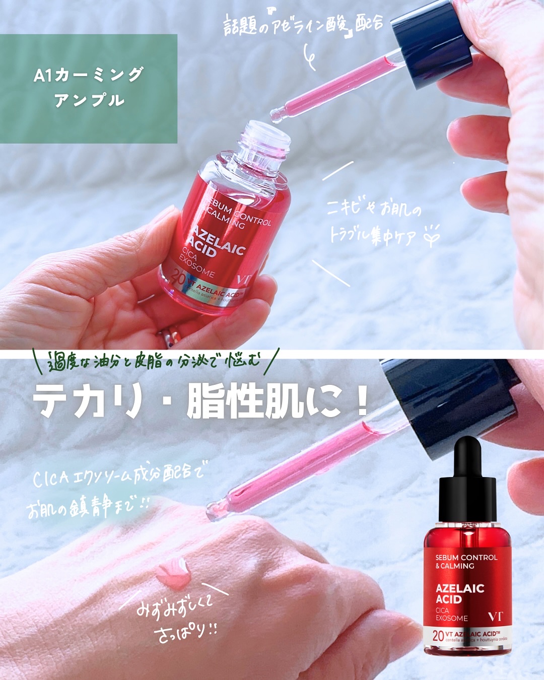 シカレチA エッセンス0.1/VT/美容液を使ったクチコミ（2枚目）