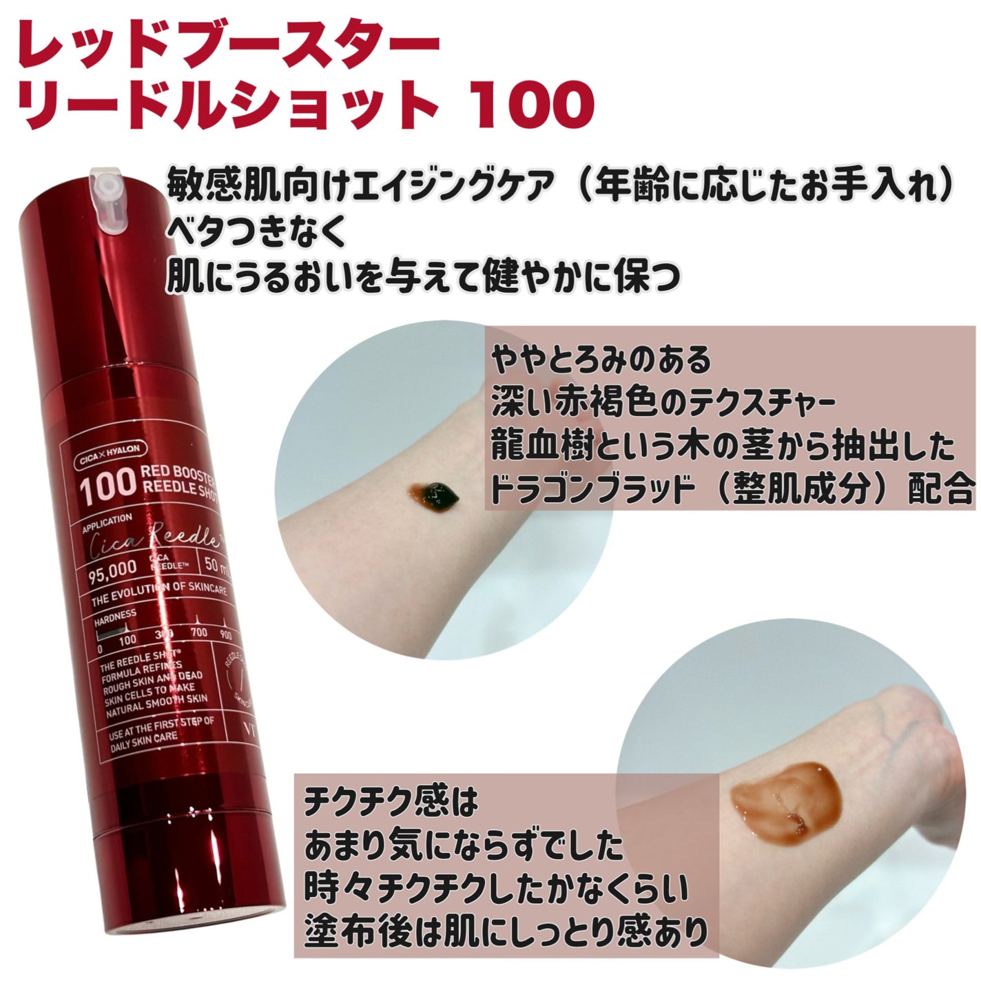 レッドブースター リードルショット100/VT/ブースター・導入液を使ったクチコミ(8枚目)