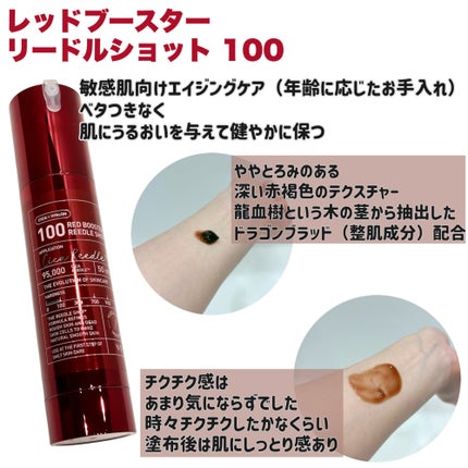 レッドブースター リードルショット100/VT/ブースター・導入液を使ったクチコミ(8枚目)