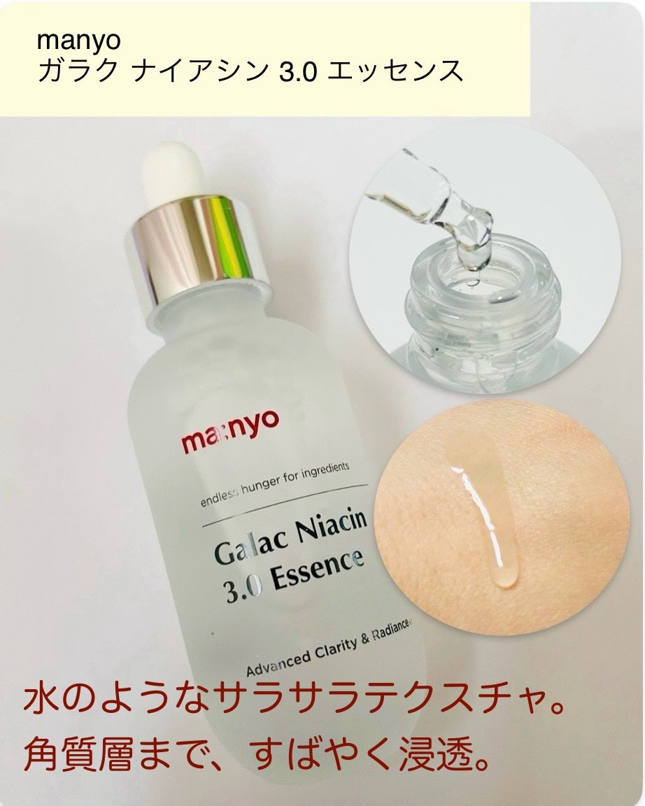 ガラク ナイアシン 3.0 エッセンス/manyo/美容液を使ったクチコミ(3枚目)